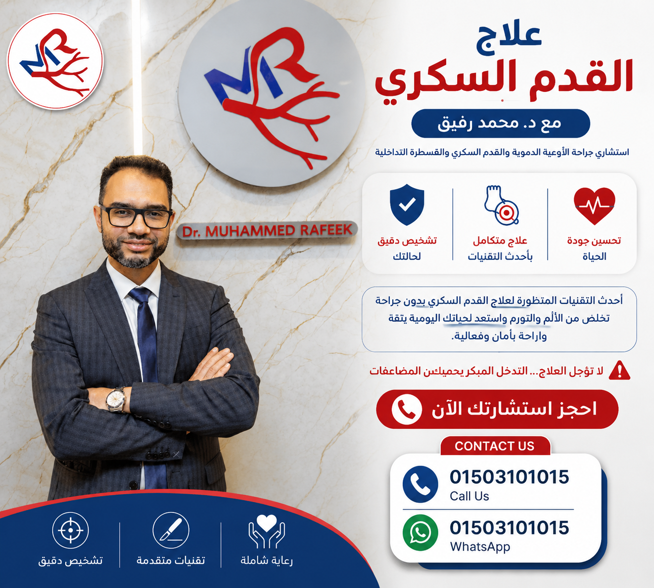 علاج القدم السكري