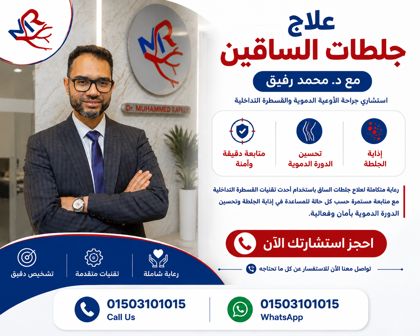 علاج جلطات الساقين